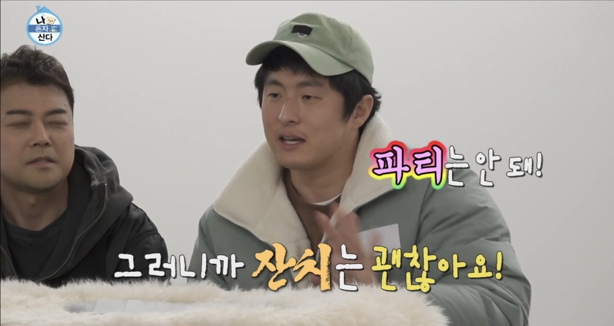[나혼자산다] 잔치는 괜찮지만 파티는 안된다는 기안84 | 인스티즈
