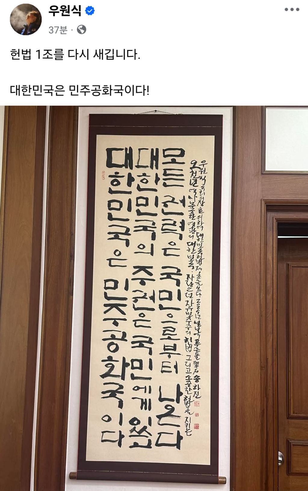우원식 국회의장 페이스북 | 인스티즈