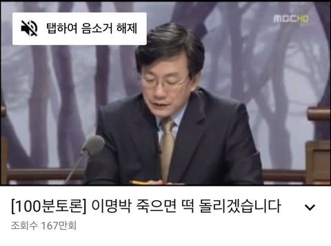 전설의 100분 토론, "이명박 죽으면 떡 돌리겠습니다” | 인스티즈