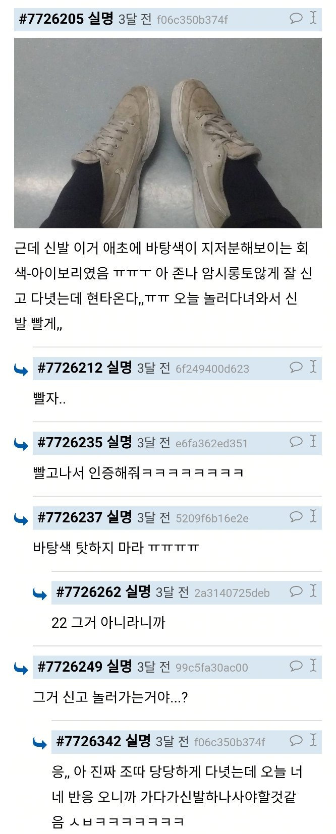 ㅋㅋㅋㅋ아ㅋㅋㅋㅋㅋ 야 나 그 노약자석 앞에 서있는ㄴ데 틀딱이 나보고 운동화좀 빨래 ㅋㅋㅋㅋ | 인스티즈