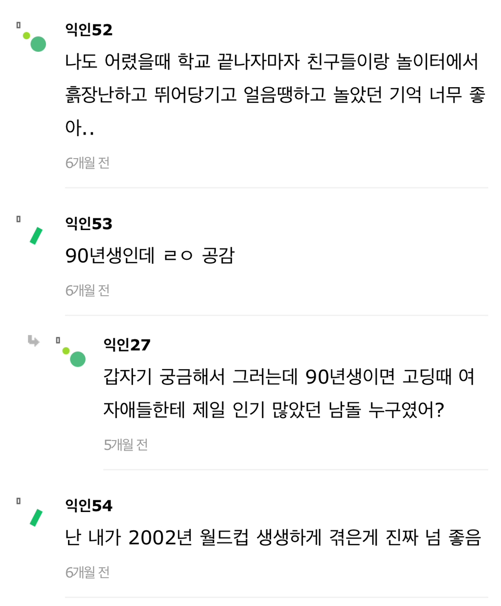 90년대생들 이 댓글 ㄹㅇ이네 | 인스티즈