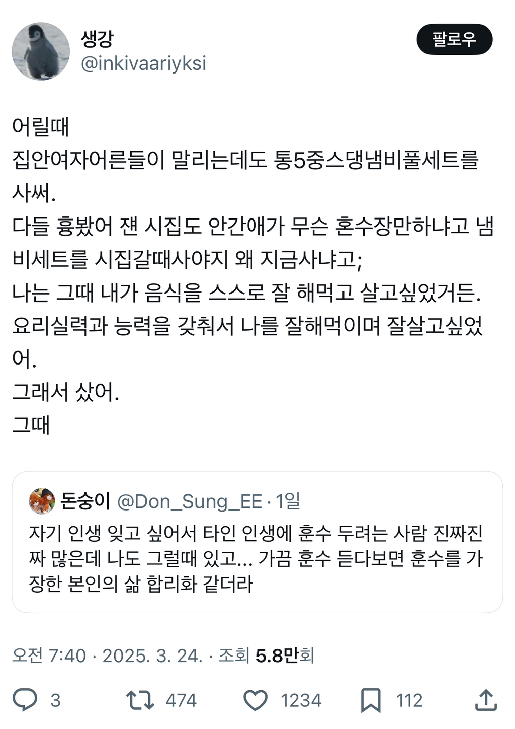 자기 인생 잊고 싶어서 타인 인생에 훈수 두려는 사람 진짜진짜 많은데 나도 그럴때 있고... twt | 인스티즈