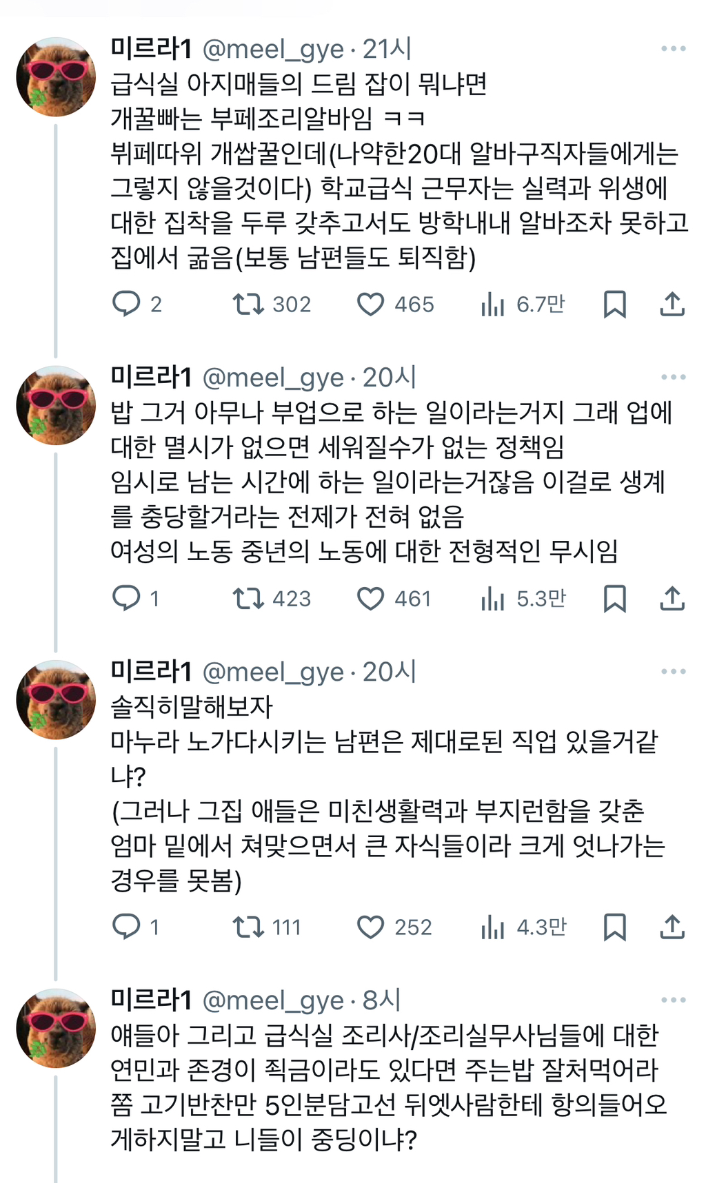 밥에 진심 이미지