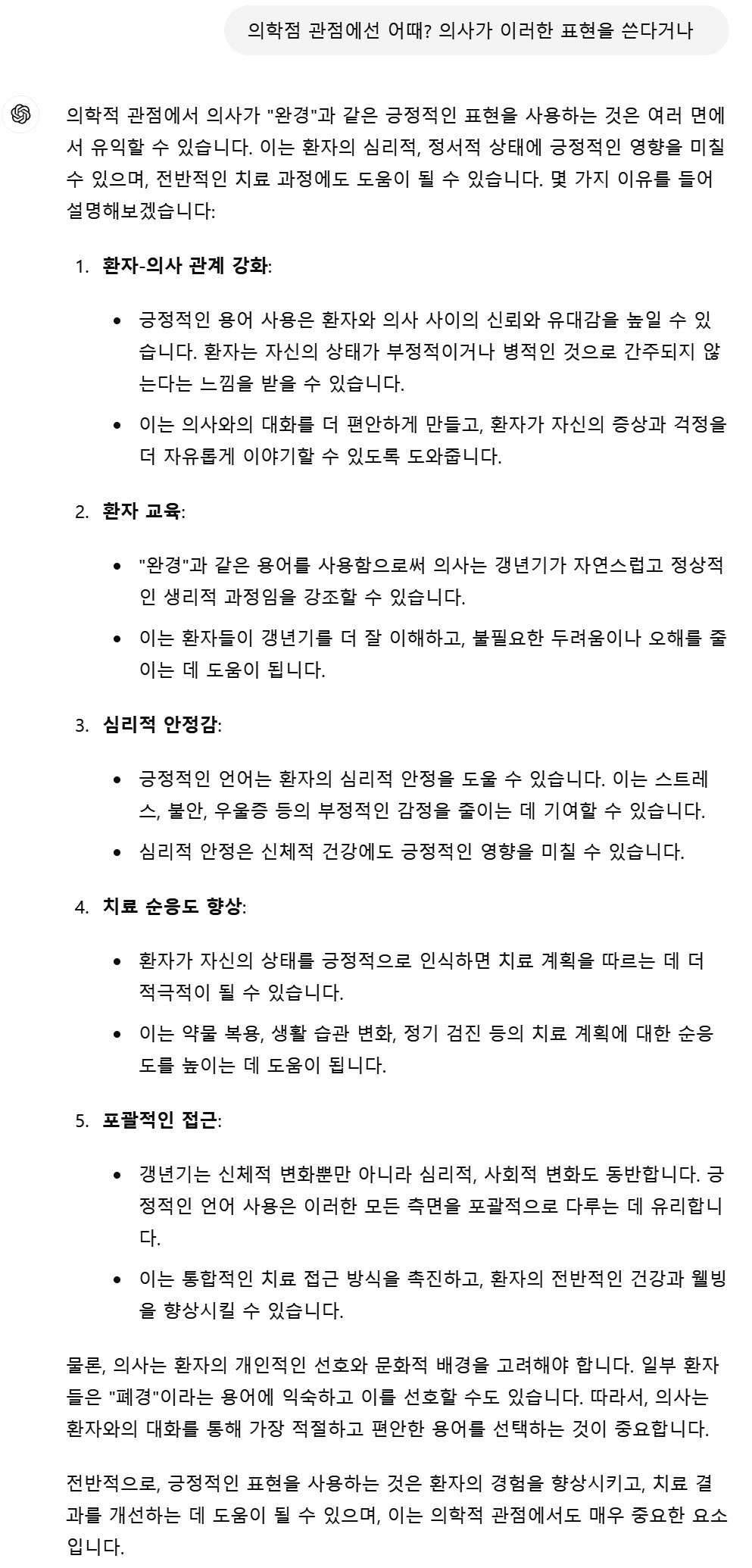 챗gpt한테 완경 쓰는거에 대해 물어봄.jpg | 인스티즈