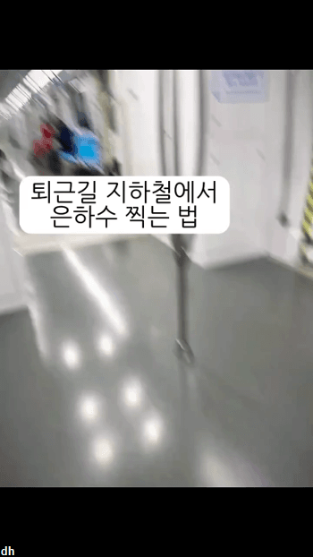 직장인이 퇴근길에 은하수 찍는 법 | 인스티즈