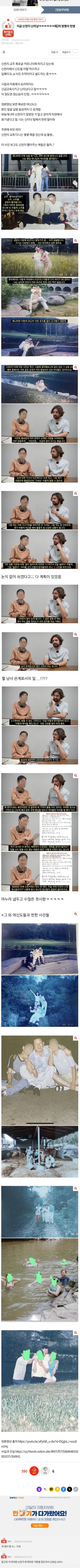 신천지, jms처럼 교주 성폭행 터짐 | 인스티즈