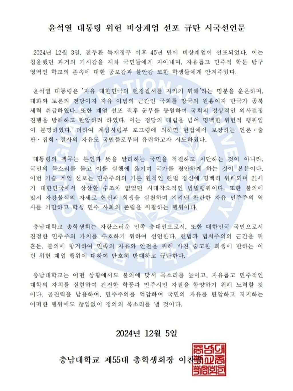 성명문/시국선언문 올린 지방거점국립대학교들 | 인스티즈