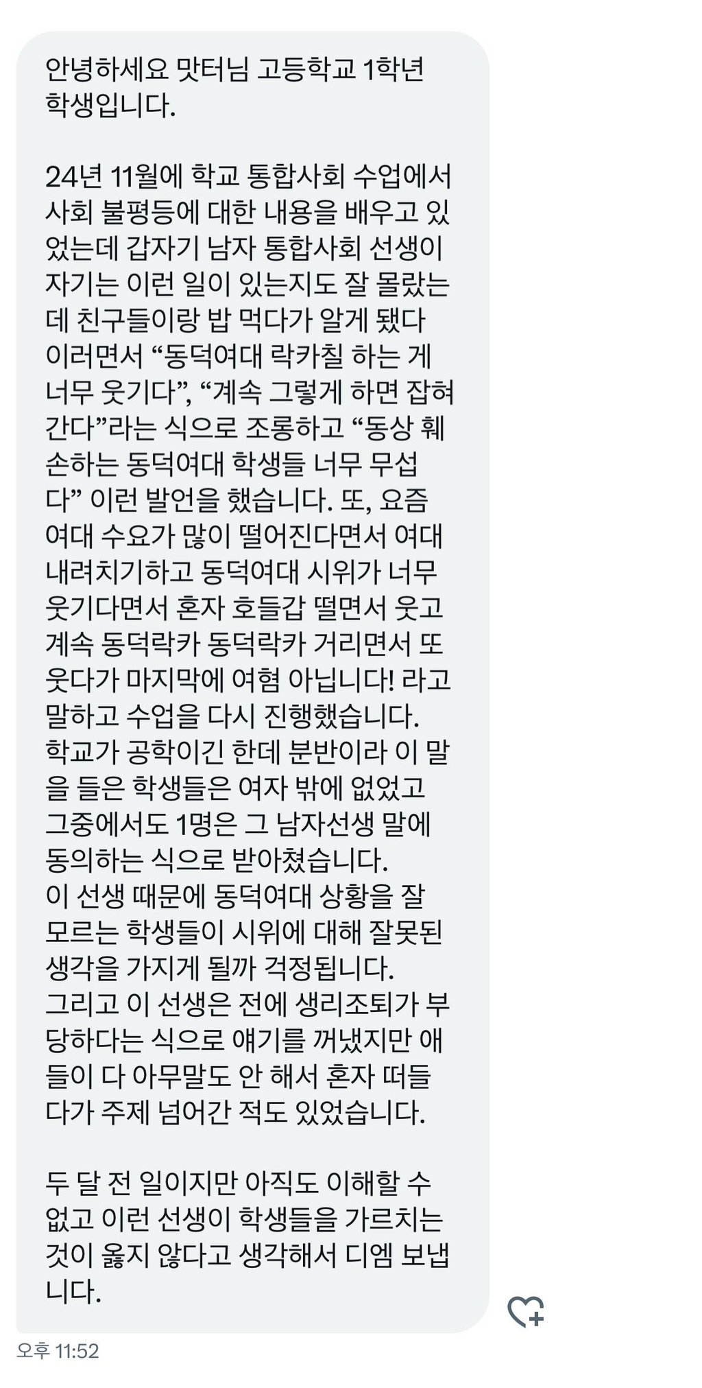 요즘 초중고 실제상황들......기성세대 진짜 반성해야함.twt | 인스티즈