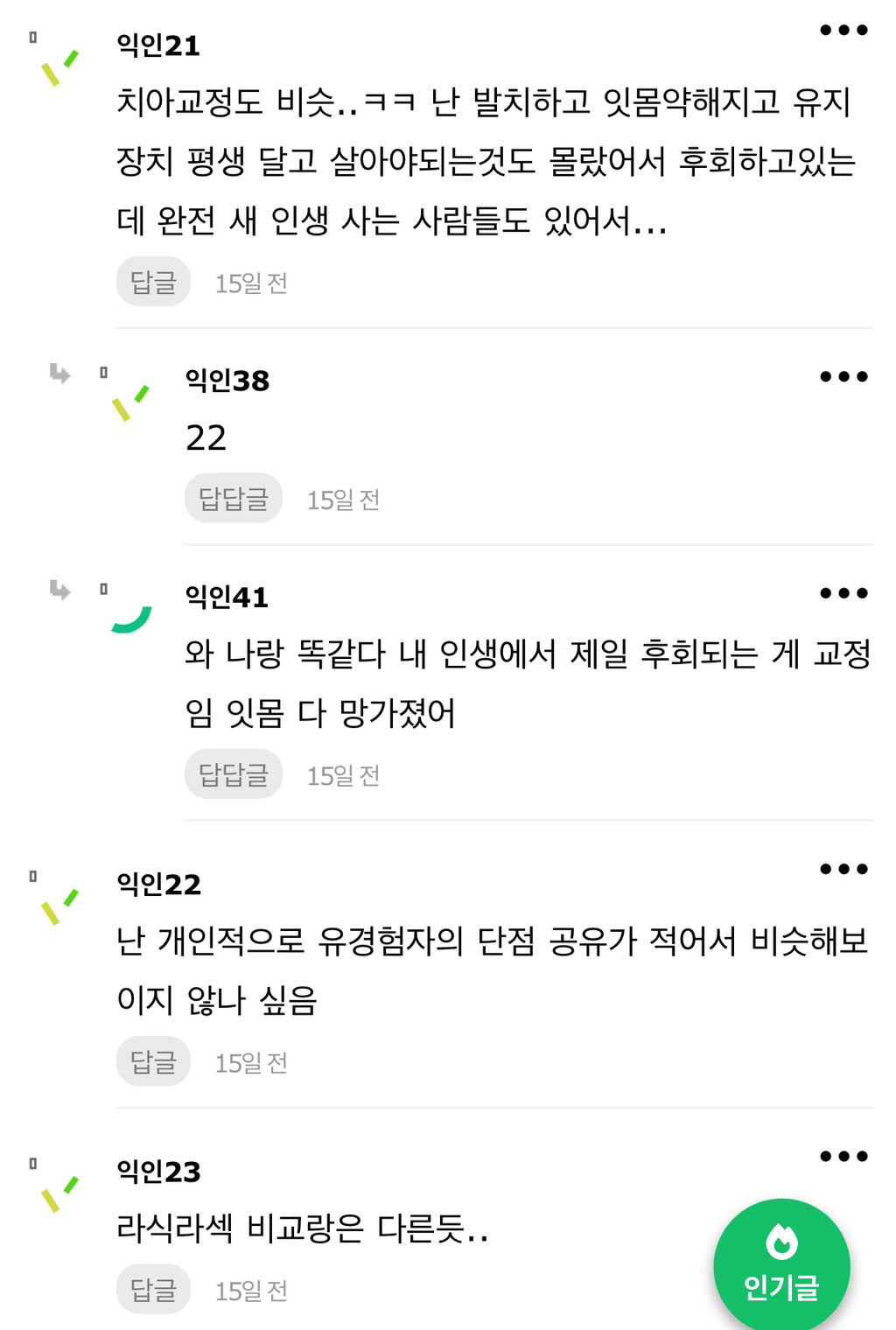 출산 호불호는 라식라섹 같아... | 인스티즈