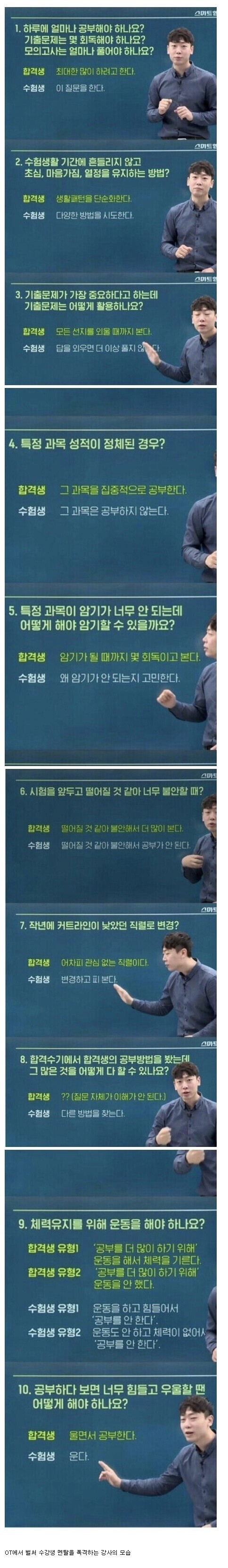합격 불합격의 차이 | 인스티즈