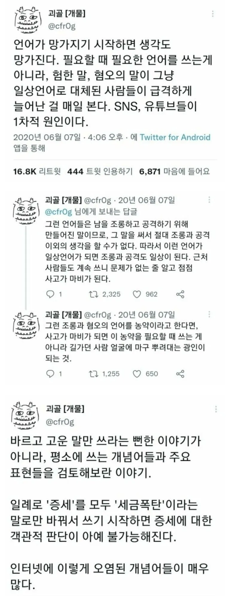 언어가 망가지면 생각도 망가진다 | 인스티즈