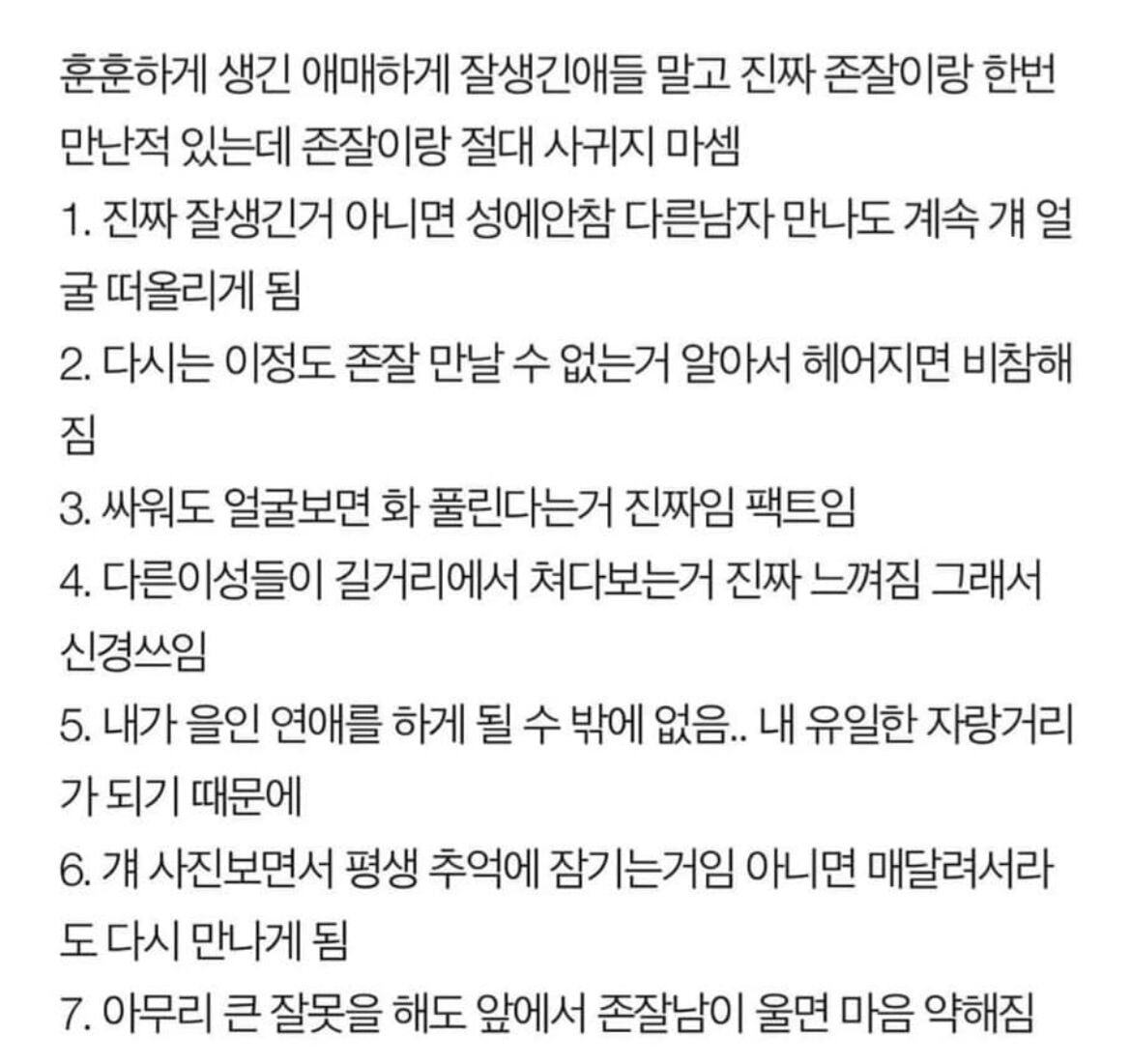 너넨 짱잘이랑 만나지마 | 인스티즈