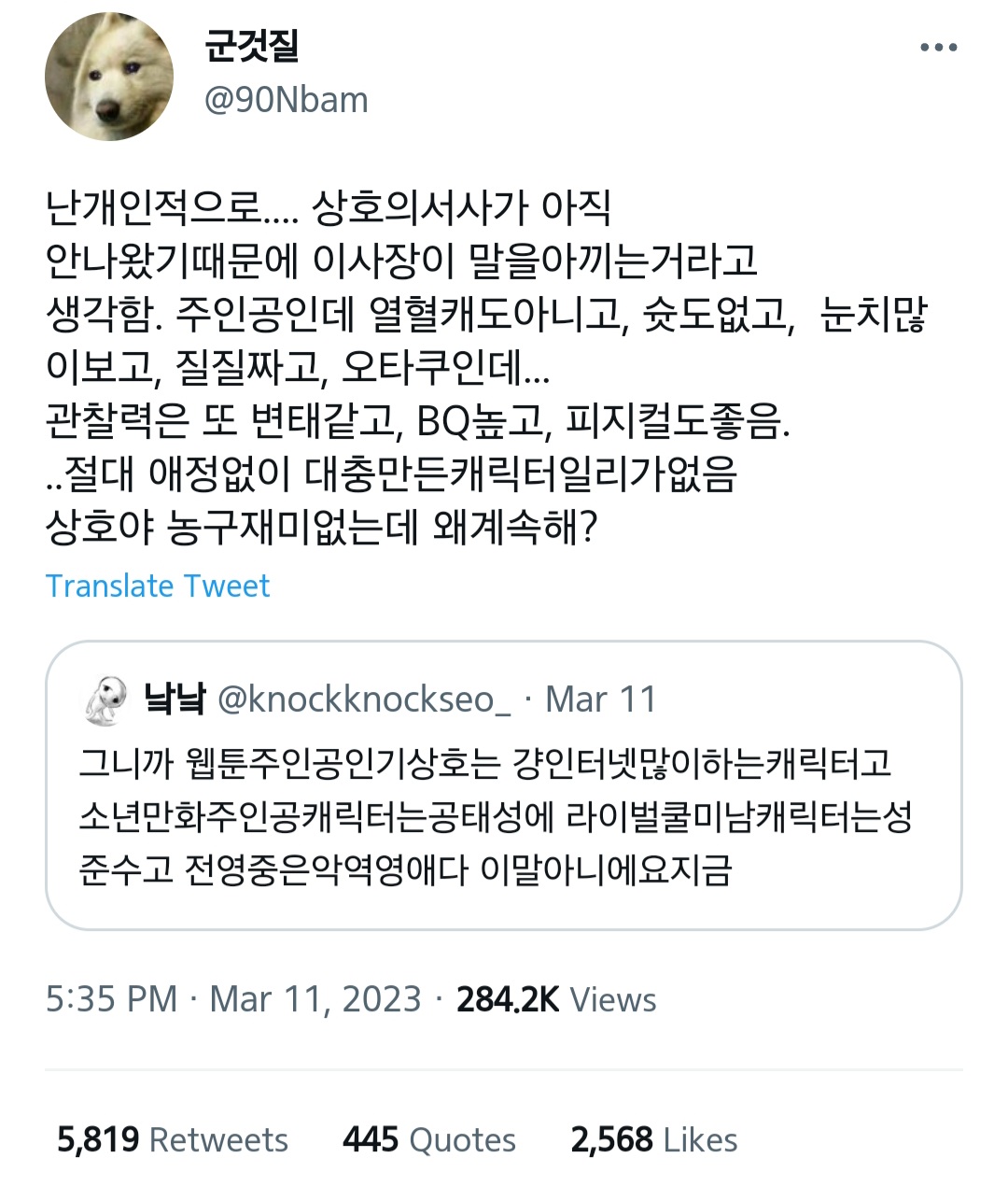 가비지타임 트윗 캡쳐 58개 | 인스티즈