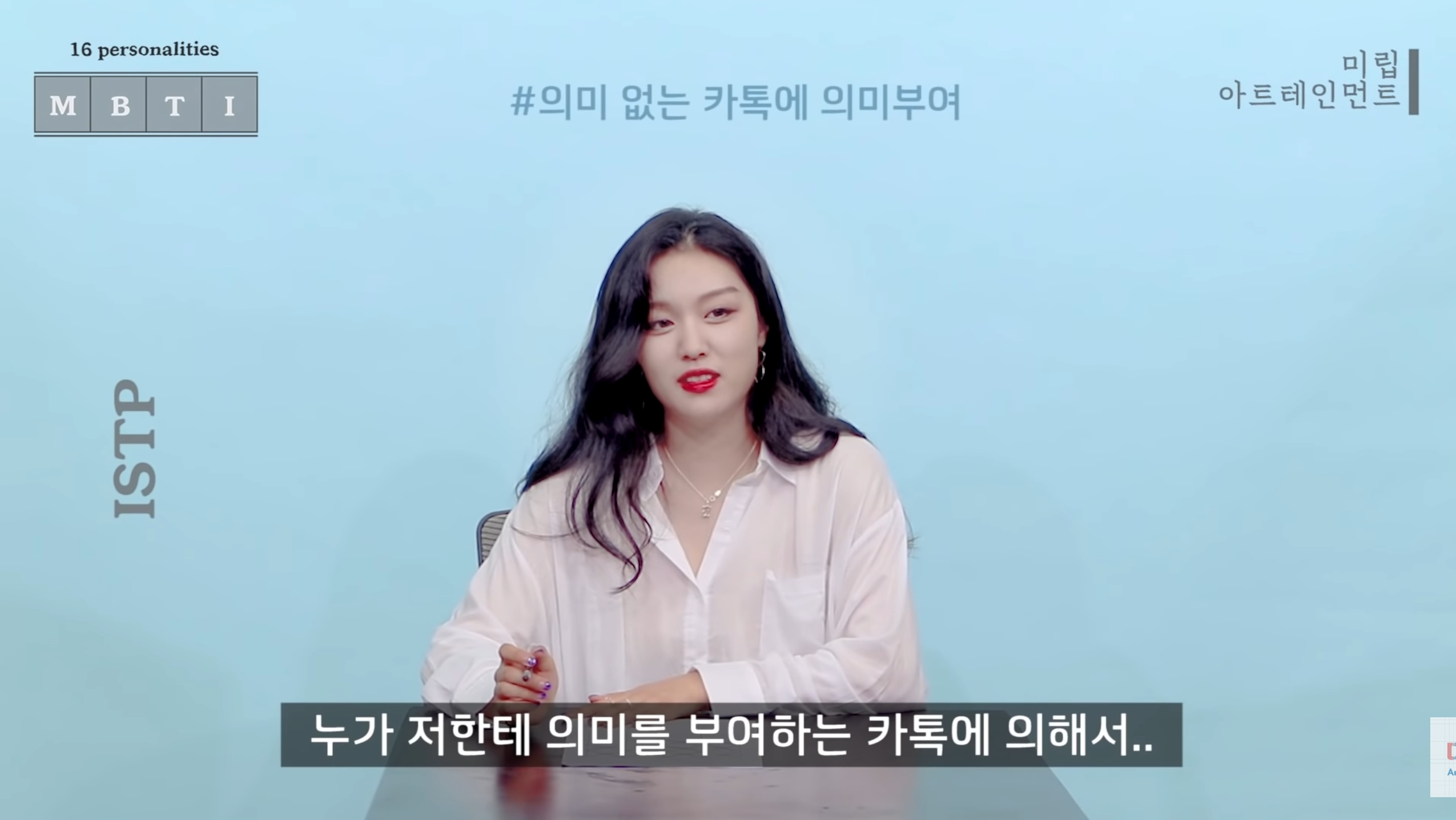 같은 질문에 대한 반대성향인 ENFJ와 ISTP 답변 차이 | 인스티즈