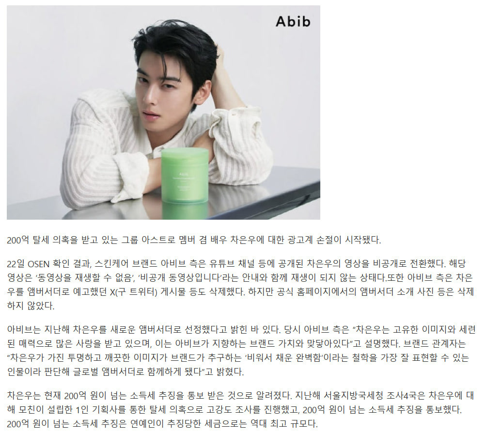 '200억 탈세의혹' 차은우, 광고계 손절 시작 | 인스티즈