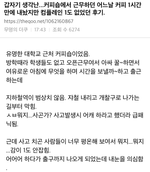 커피숍에서 근무하던 어느날 커피 1시간만에 내놨지만 컴플레인 1도 없었던 후기 | 인스티즈