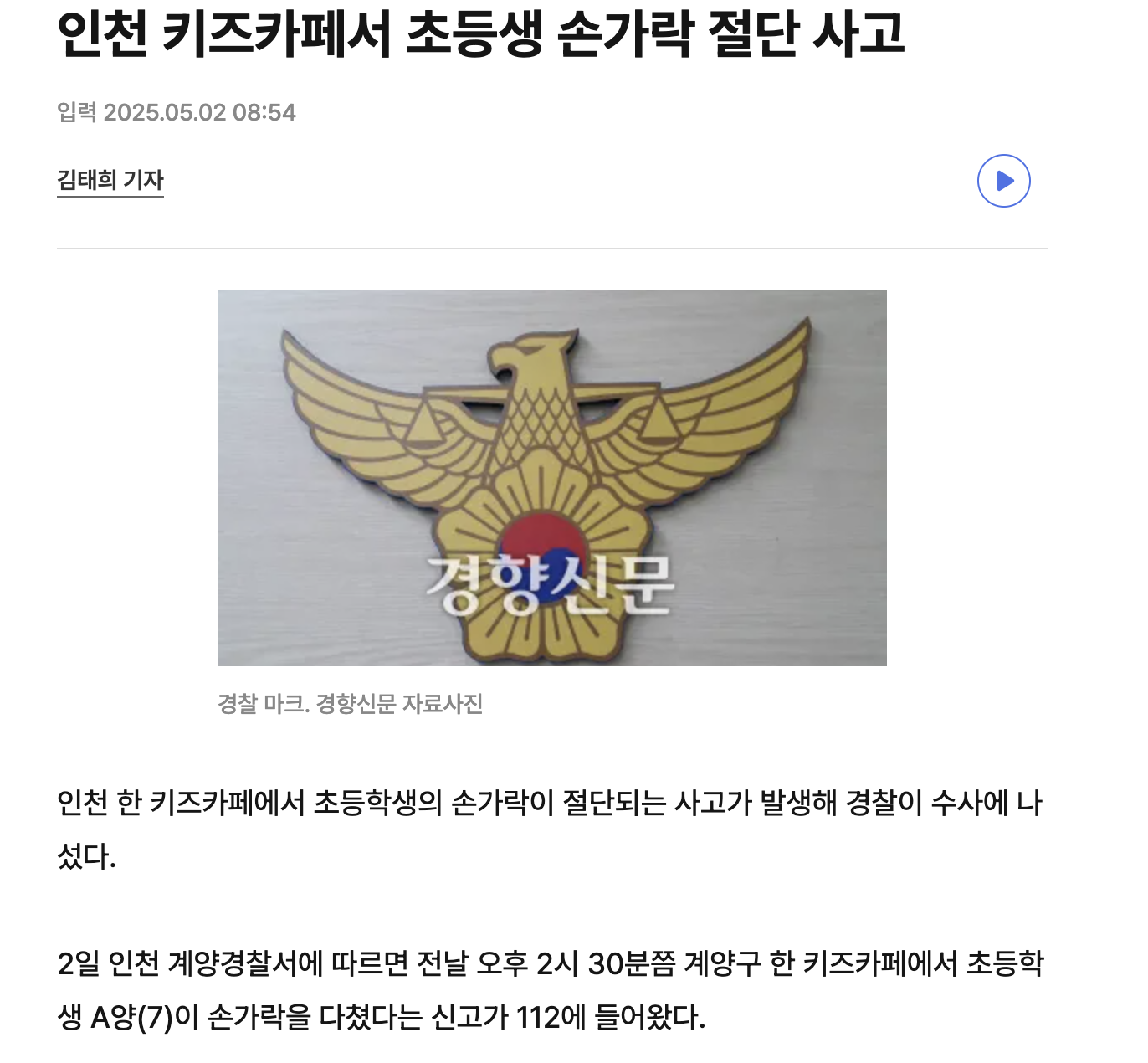 인천 키즈카페서 초등생 손가락 절단 사고 | 인스티즈