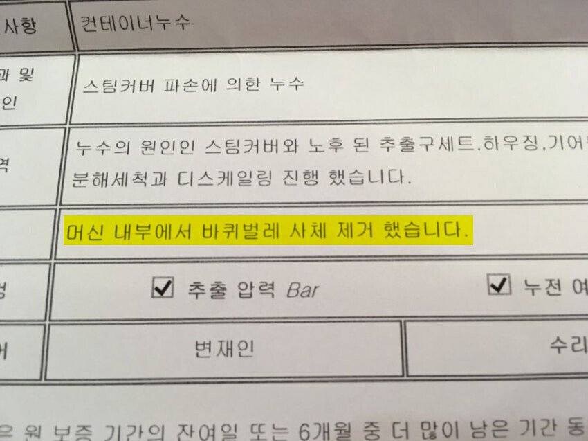 커피머신 AS 맡긴 사람이 받은 수리 내역서 | 인스티즈