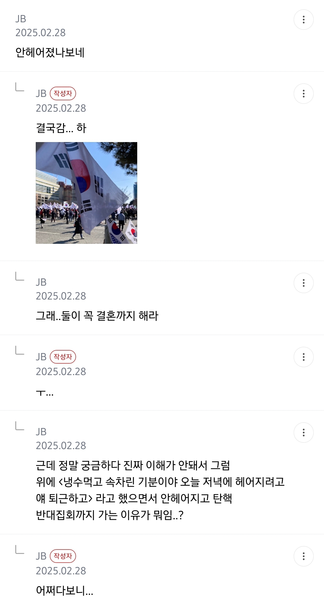 남친이 탄핵반대집회 같이 가자는데 ㅠㅠ | 인스티즈