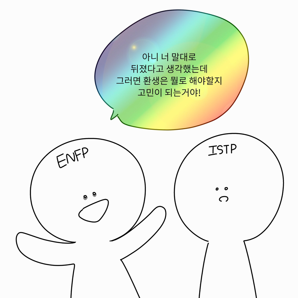 Enfp에 대한 Istp의 편견 악플달면 쩌리쩌려버려 여성시대 차분한 대들의 알흠다운 공간