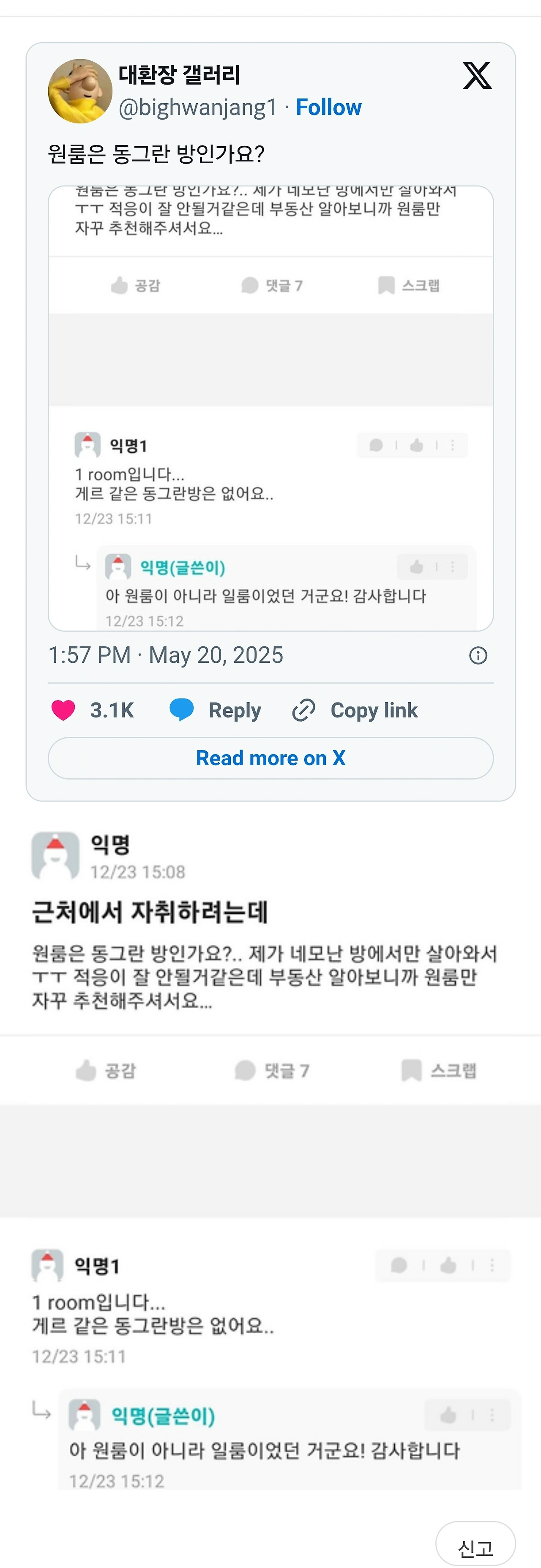 원룸은 동그란 방인가요? | 인스티즈