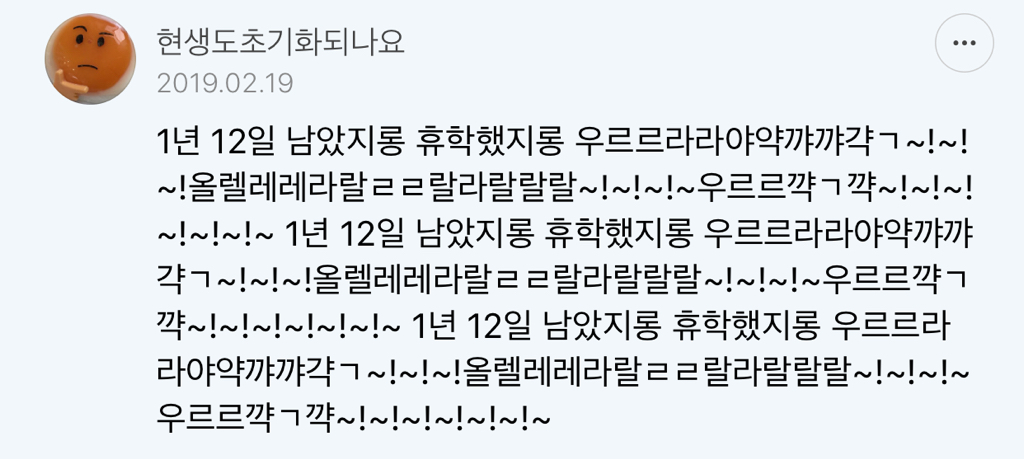 개강한다는 글 보는 휴학생 | 인스티즈