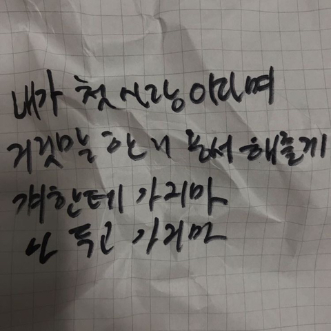 왜 나 무시해 내가 너 좋아하는거 너도 알잖아 | 인스티즈