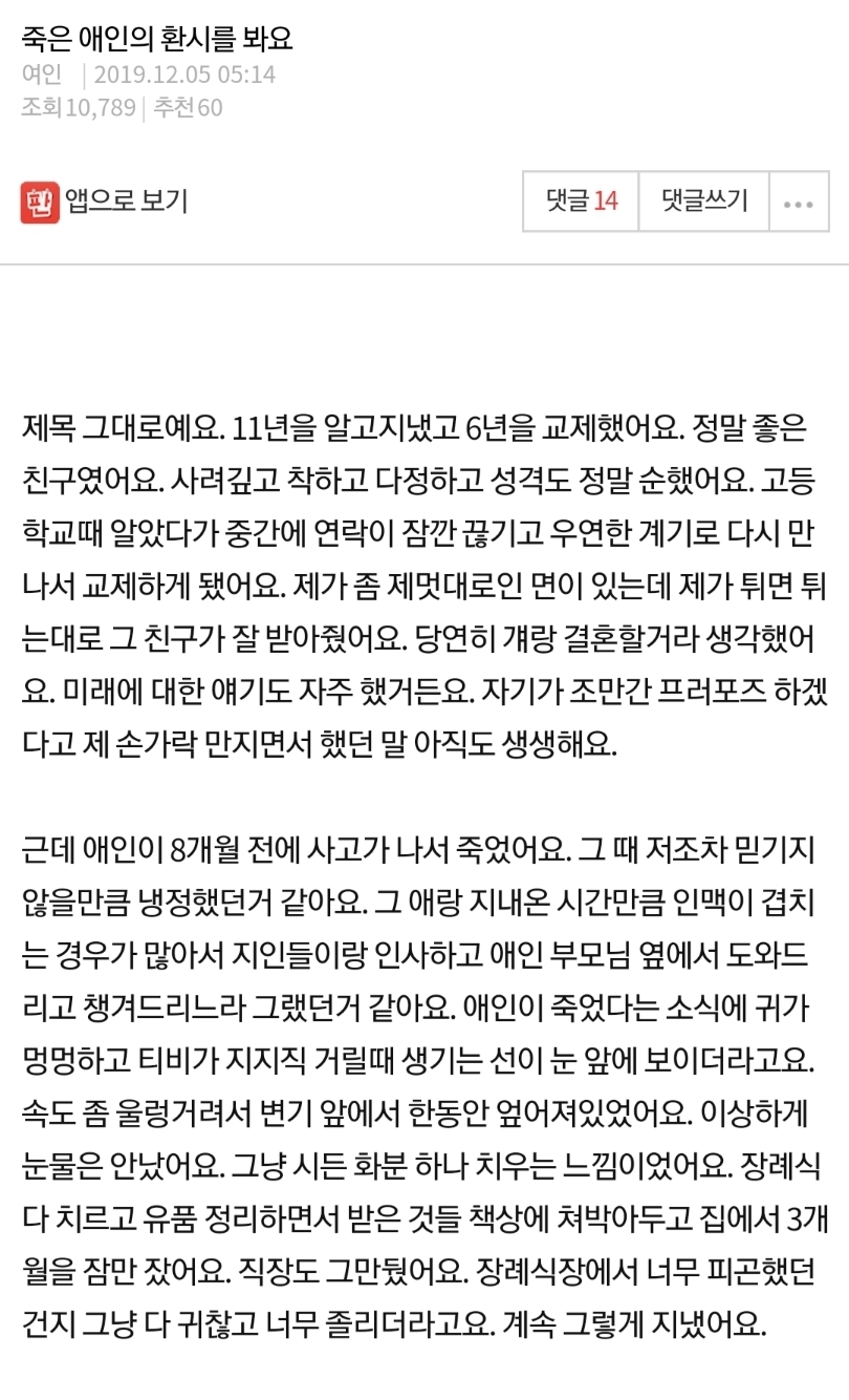 죽은 애인이 보여요 | 인스티즈