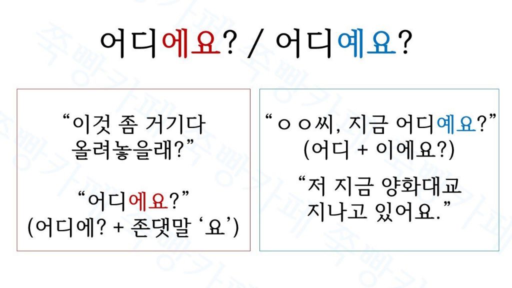 교정교열 알바 n년차가 말해주는 '-에요', '-예요' 절대 틀리지 않는 방법 | 인스티즈