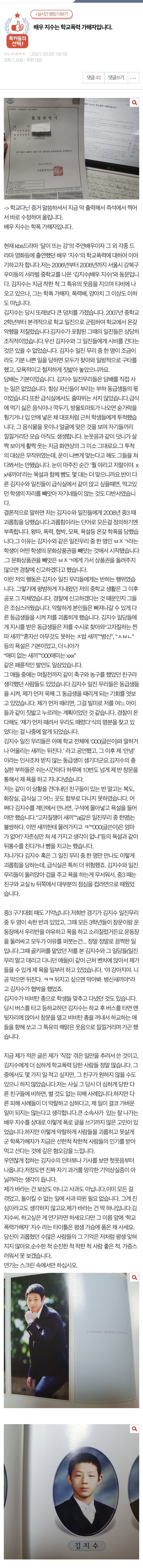 배우 지수는 학교폭력 가해자입니다 | 인스티즈