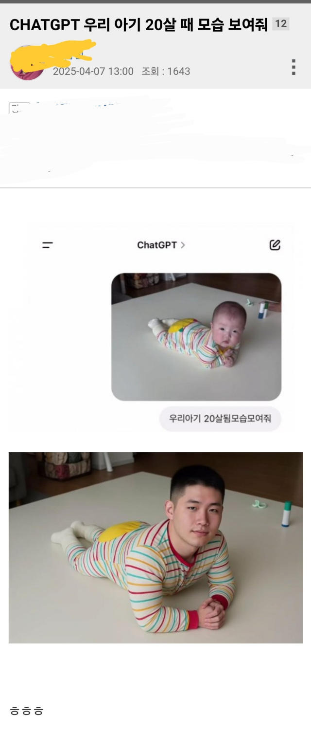 CHATGPT 우리 아기 20살 때 모습 보여줘 | 인스티즈
