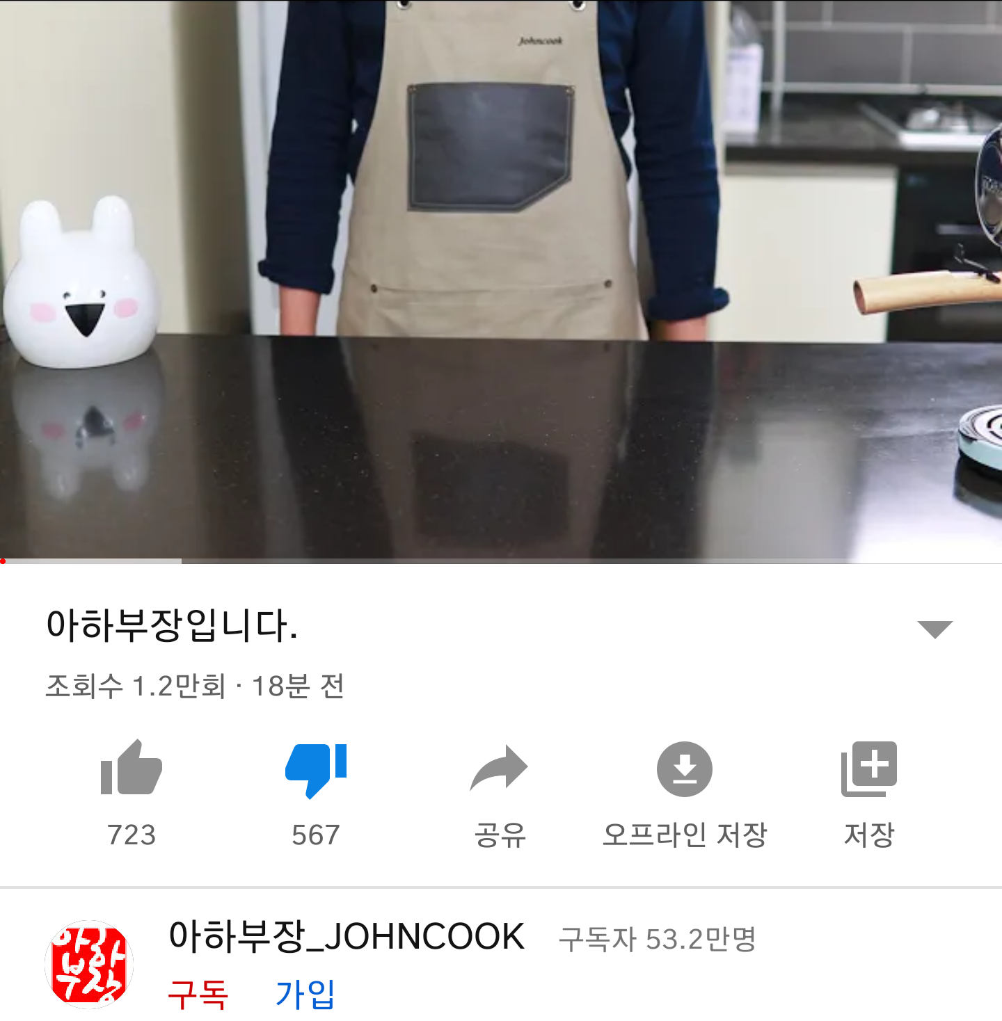 요리 유튜버 아하부장 일베 의혹 인정 - 막이슈 - 쭉빵카페