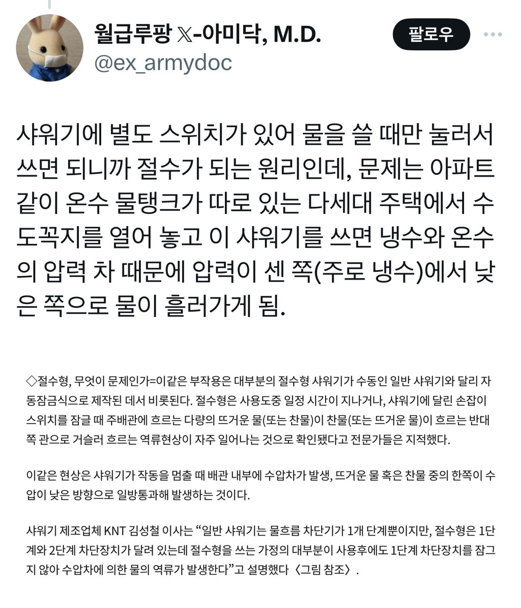 절수 샤워기를 사용할 경우 이웃집에서 생기는 일.jpg | 인스티즈