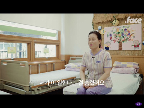 요양보호사..? 똥 치우는 사람 아닌가요? | 인스티즈