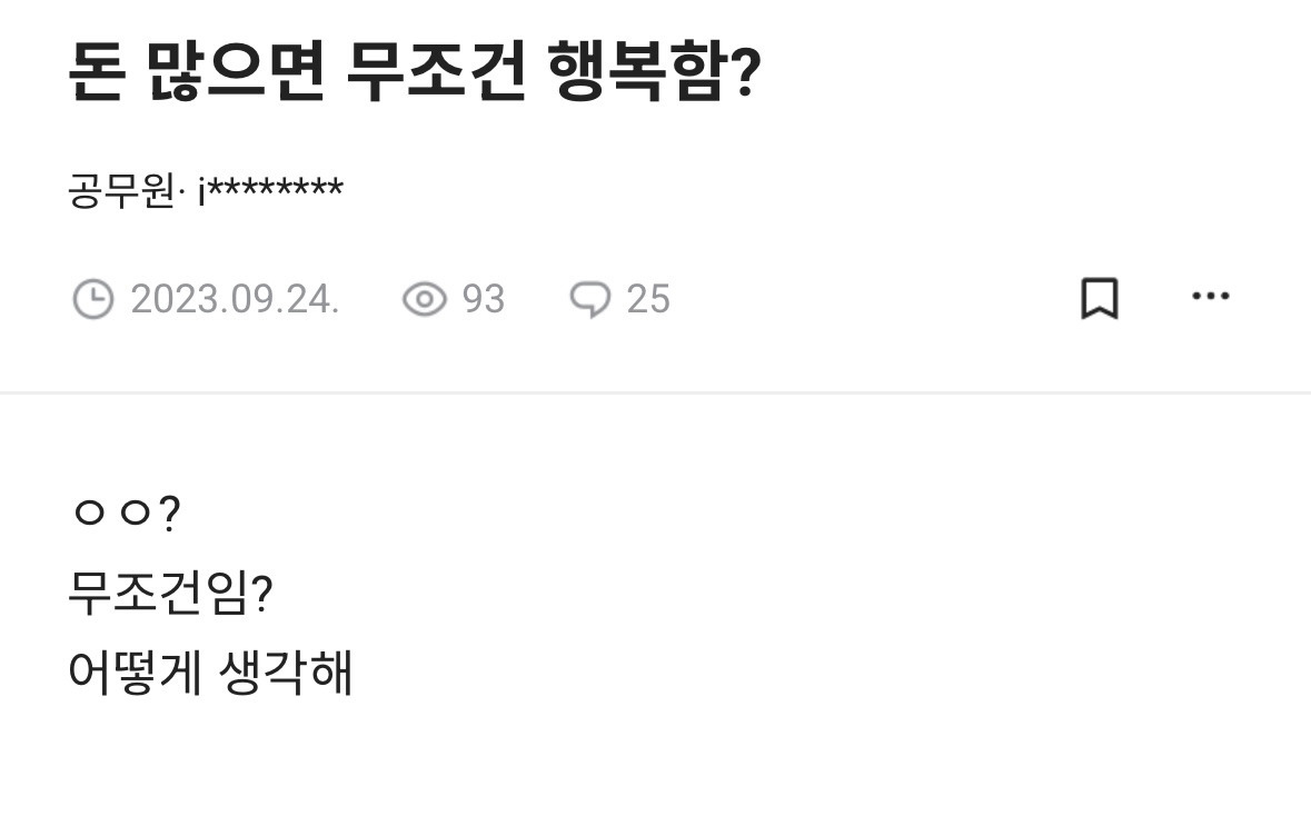 돈 많으면 무조건 행복함? | 인스티즈
