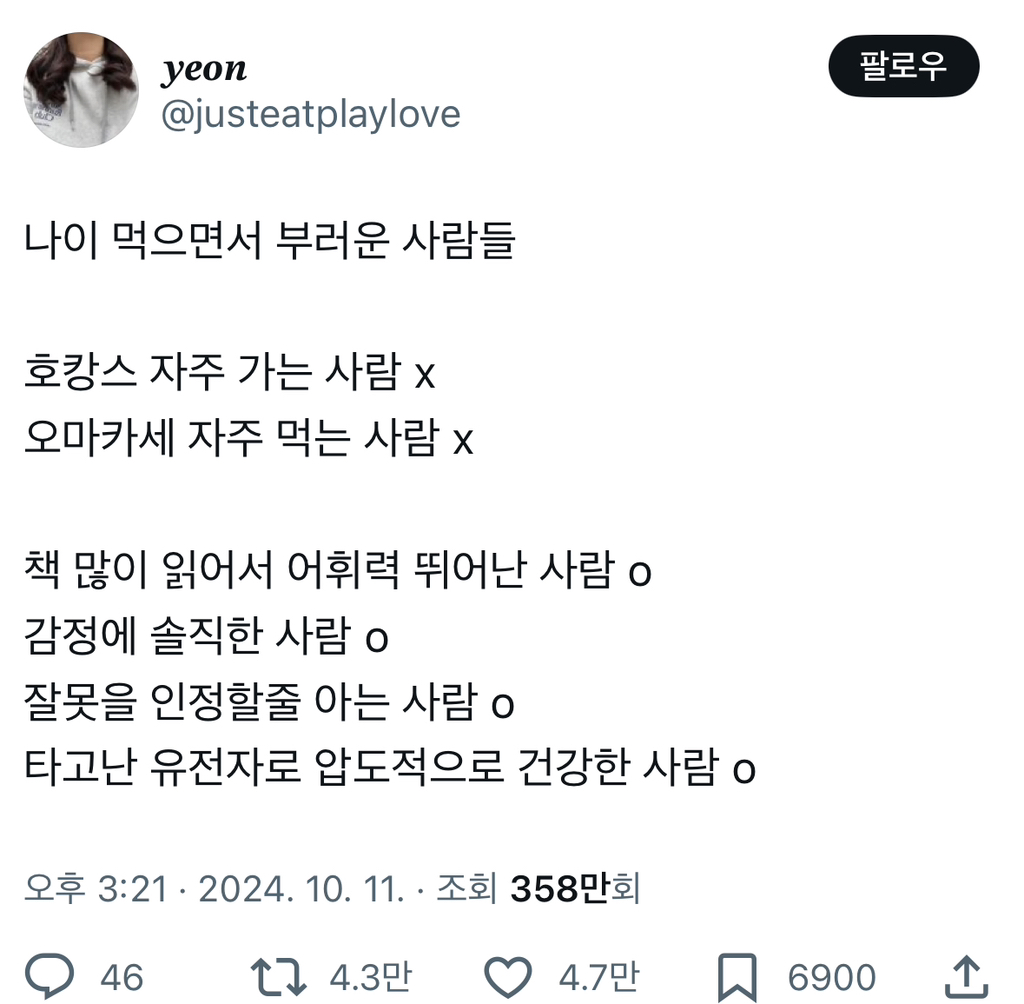 나이 먹으면서 부러운 사람들 . Twt | 인스티즈