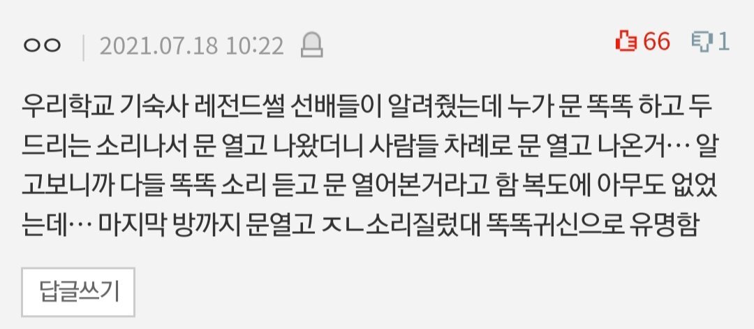 선배들이 알려준 우리학교 기숙사 레전드썰 | 인스티즈