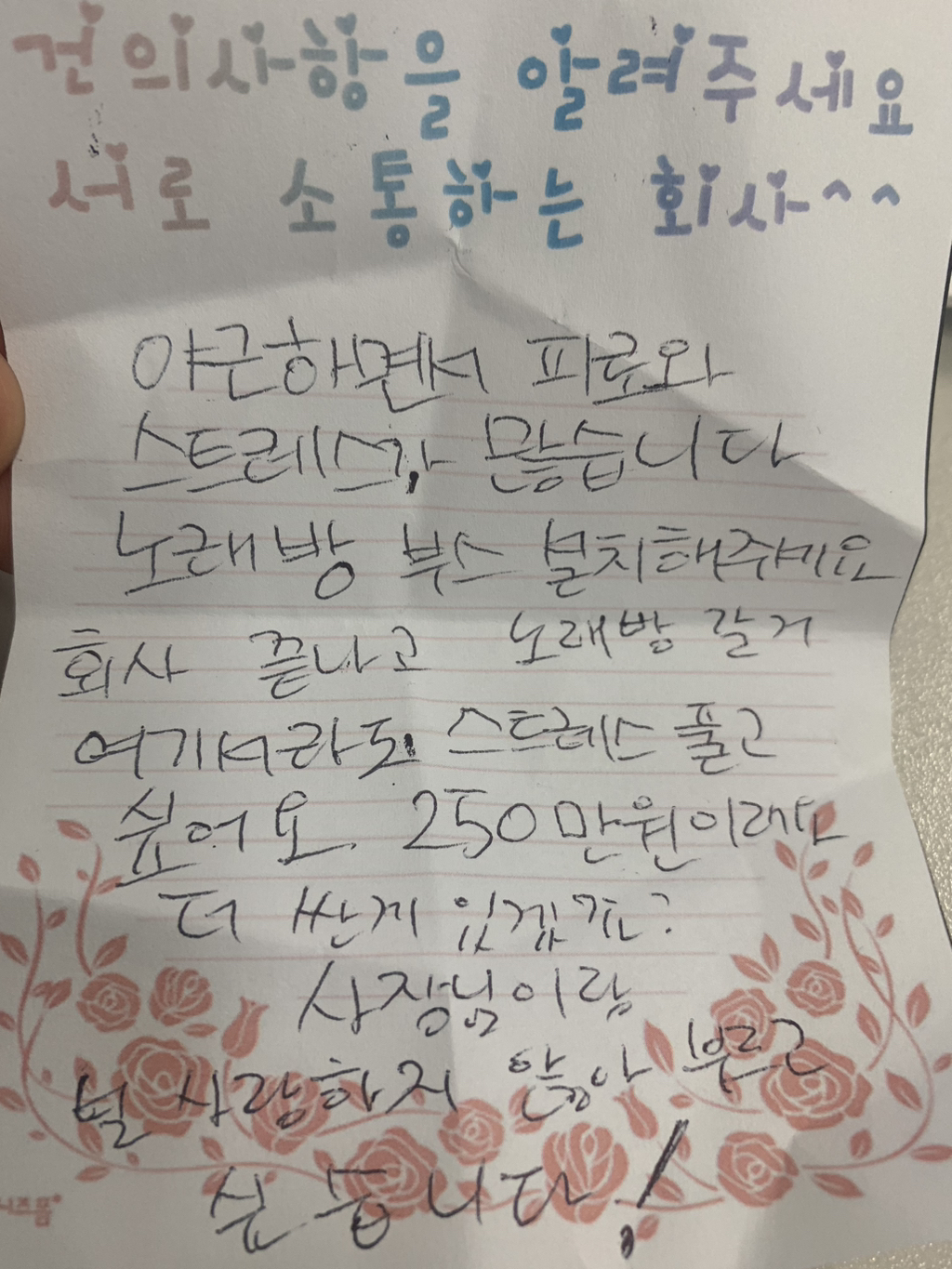 회사 건의함에 노래방 부스 설치해달라는 쪽지 나와서 비상걸림 | 인스티즈