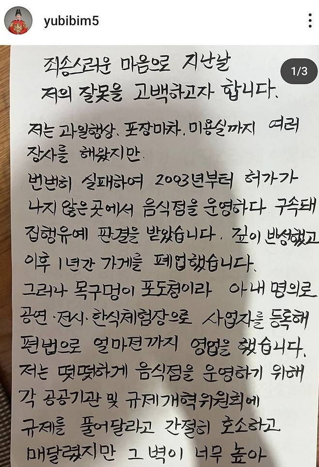흑백요리사 비빔대왕 유비빔 가게 폐업 | 인스티즈
