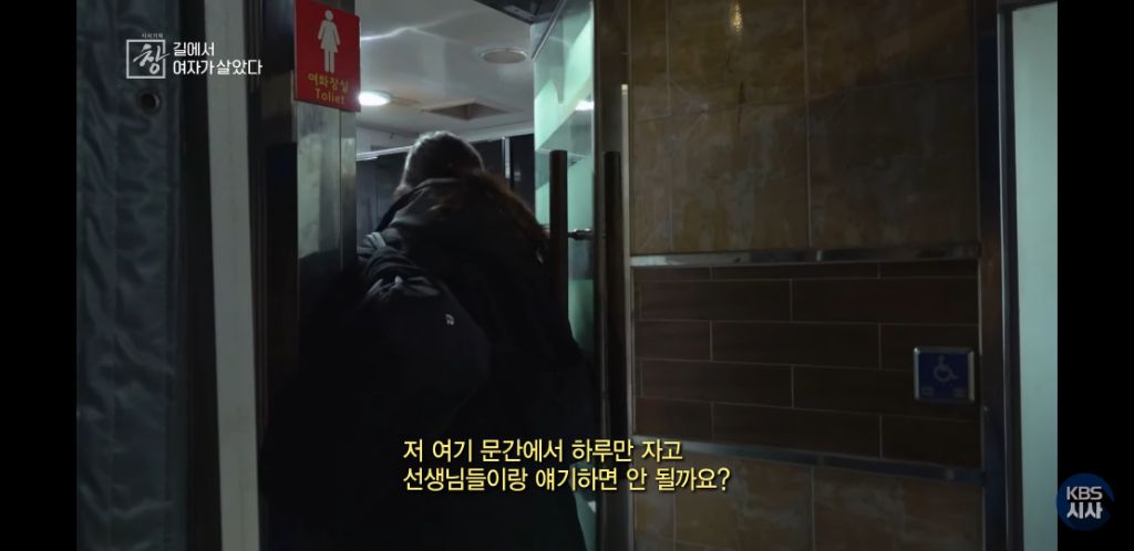 여자노숙인이 자는 화장실 | 인스티즈