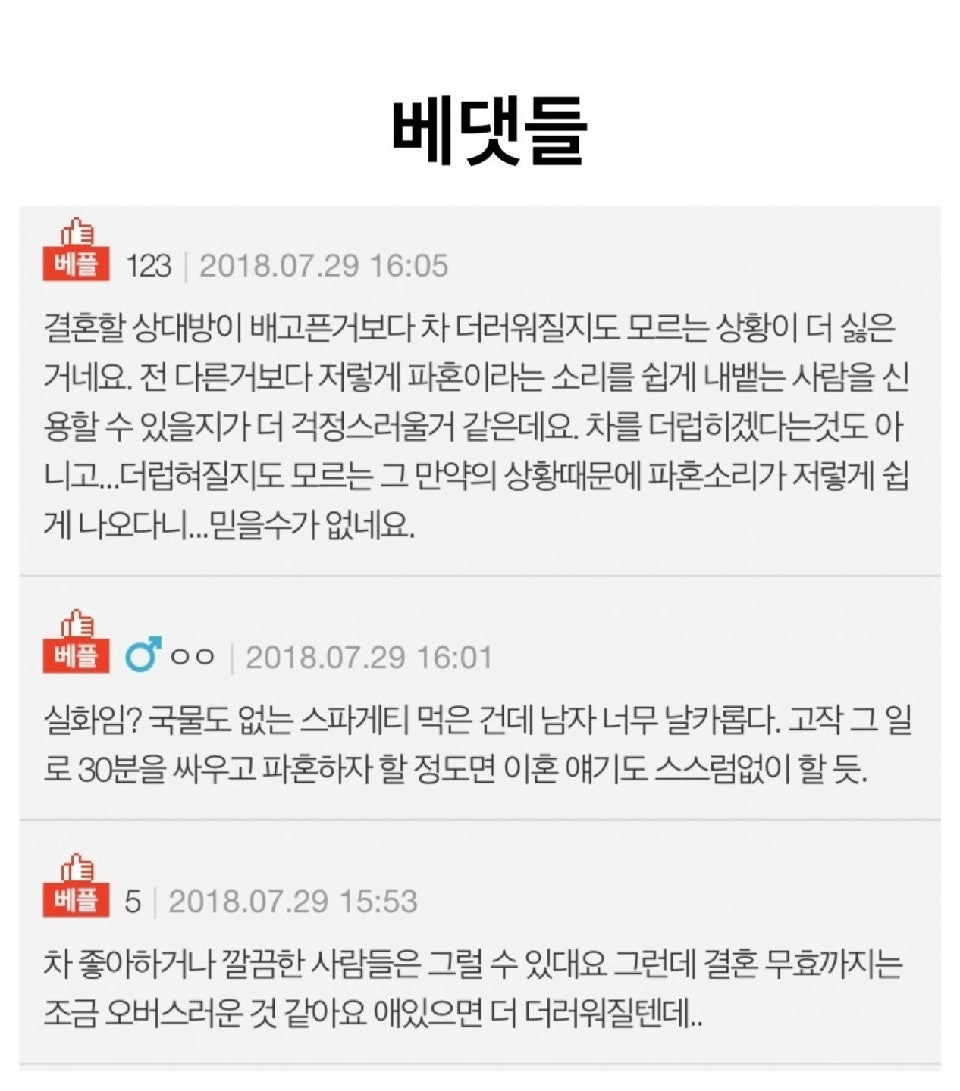 차에서 컵라면 먹은게 파혼 당할 일인가요 | 인스티즈