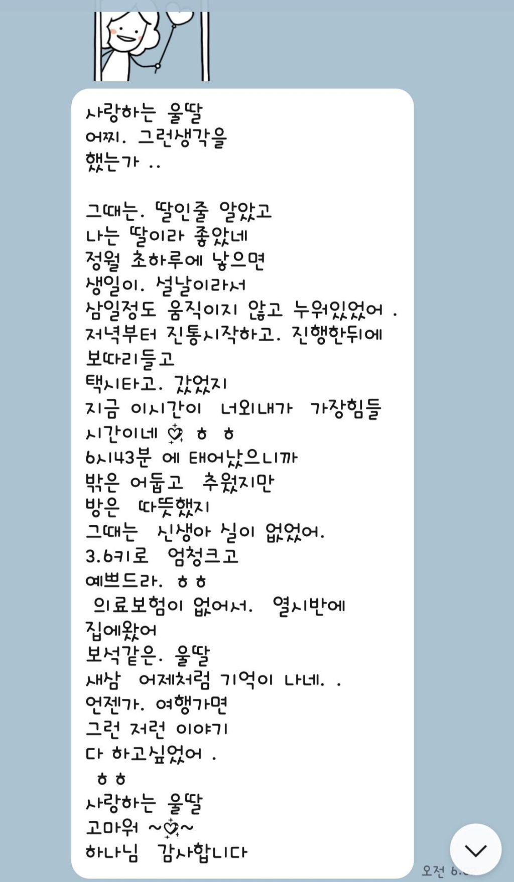 엄마가 딸에게 보내는 문자들 | 인스티즈