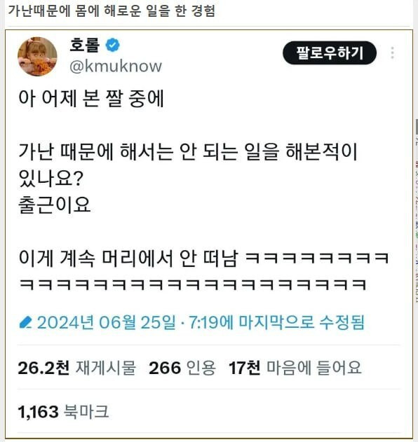 가난때문에 해서는 안 되는 일을 해본 경험 | 인스티즈