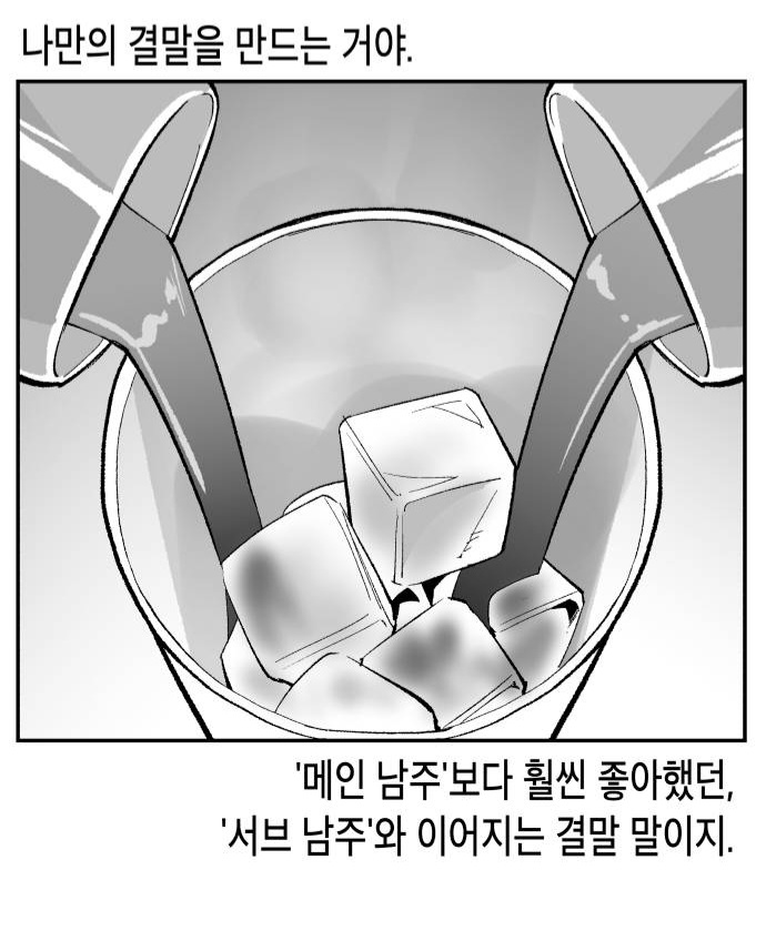 로맨스소설 여주에 빙의됐는데 나는 메인남주말고 서브남주랑 이어지고싶어 | 인스티즈