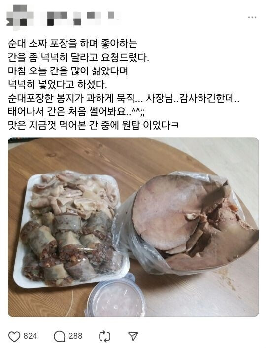 순대 간 좀 넉넉히 넣어주세요 | 인스티즈