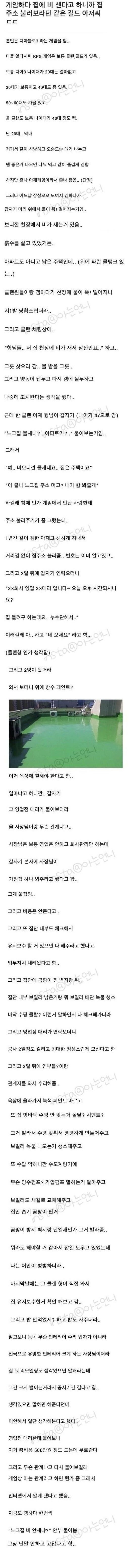 게임하다가 알게된 아저씨가 집을 고쳐줬어요 | 인스티즈