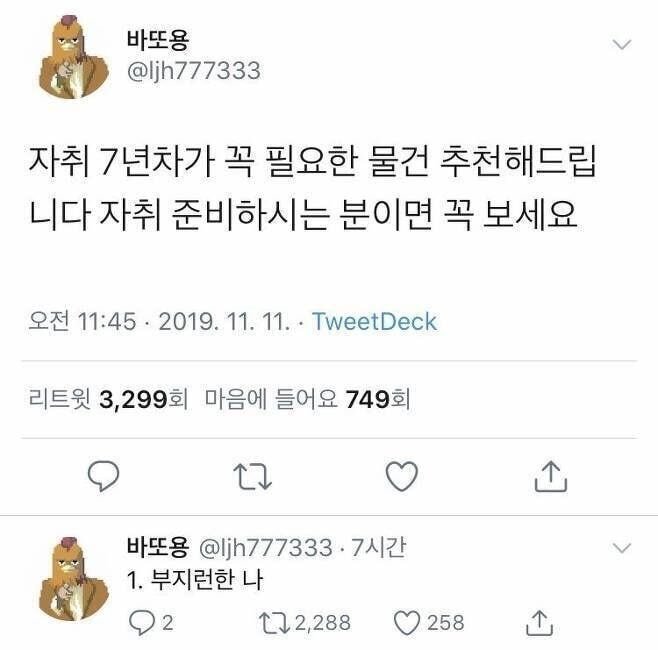 자취 7년차가 말해주는 필요한 물건.twt | 인스티즈