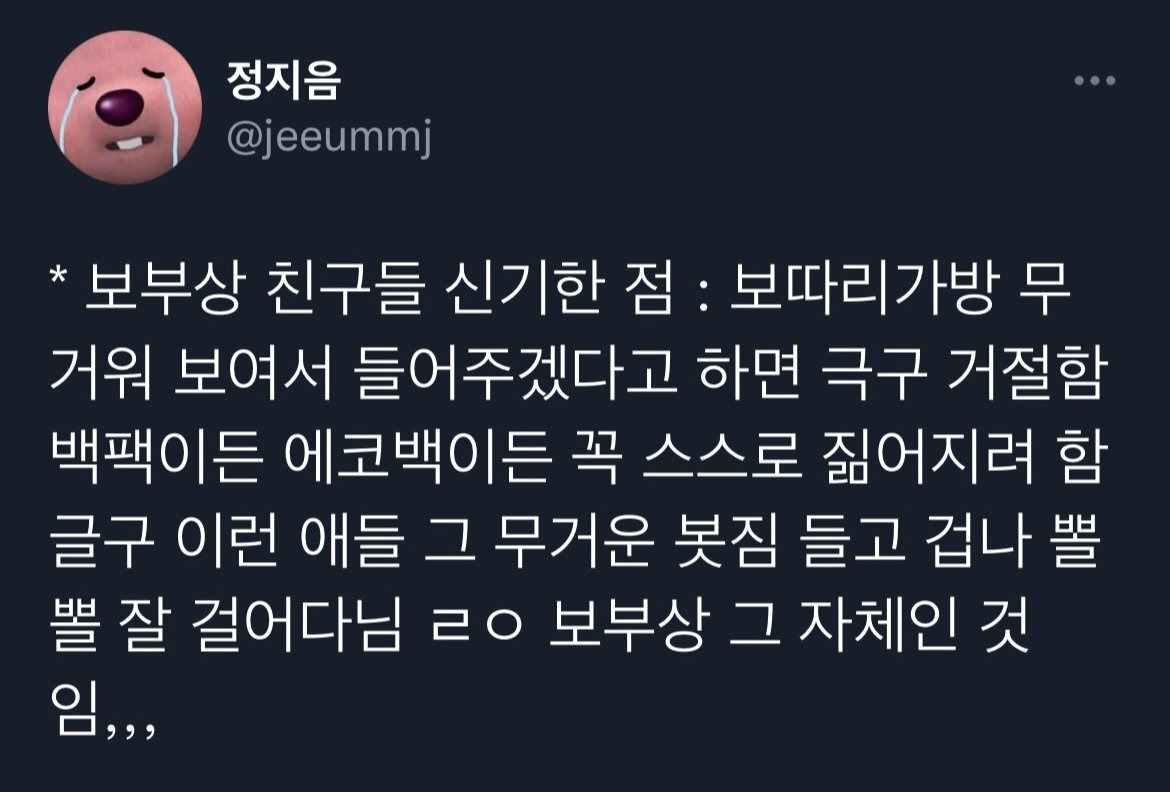 보부상 친구 | 인스티즈