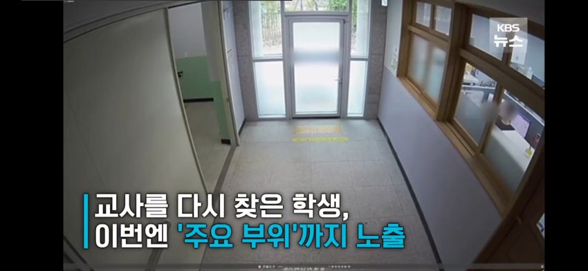 교사에 주요부위 노출한 초등생 | 인스티즈