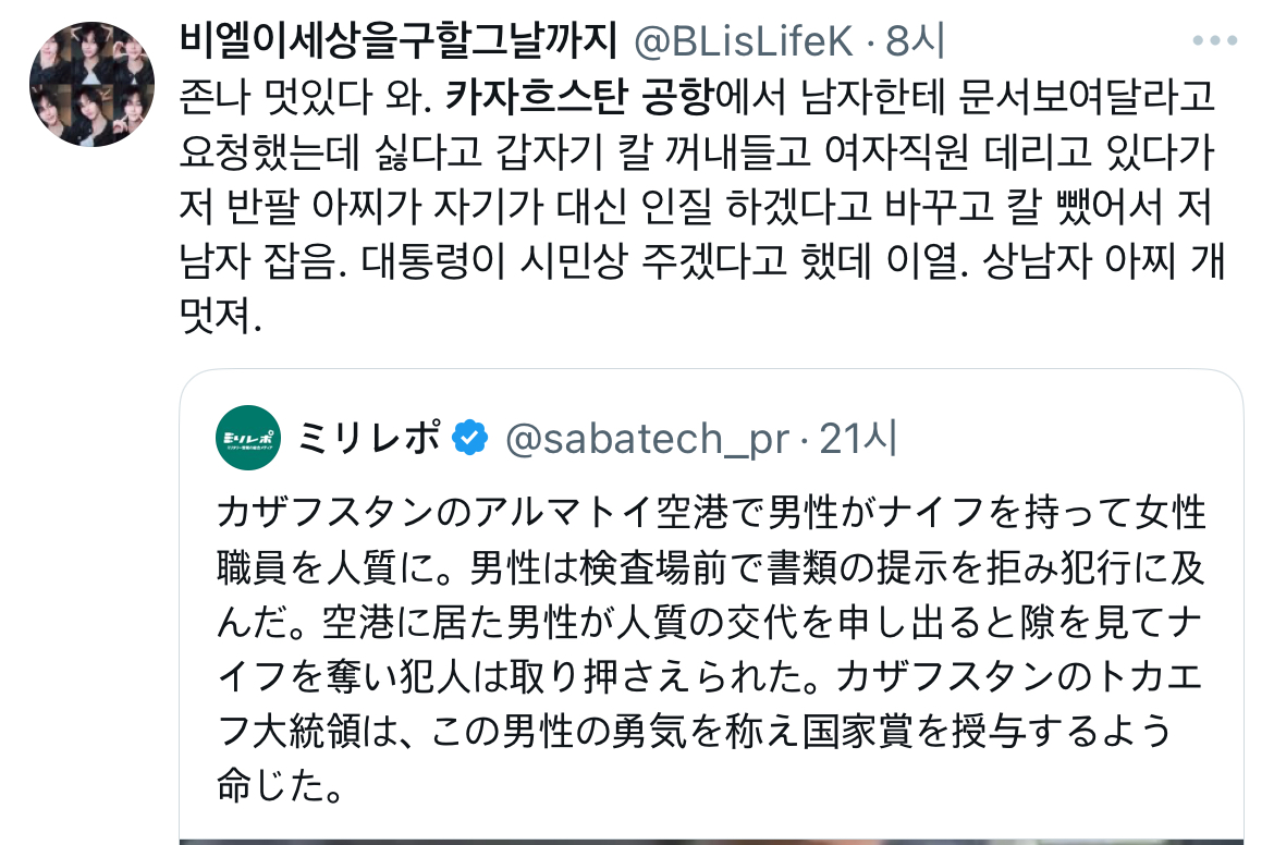 (영상주의) 공항 여성 직원 인질로 잡아서 칼 겨눈 흉기난동범한테 자기가 대신 인질하겠다고 바꾸자하는 남자 | 인스티즈